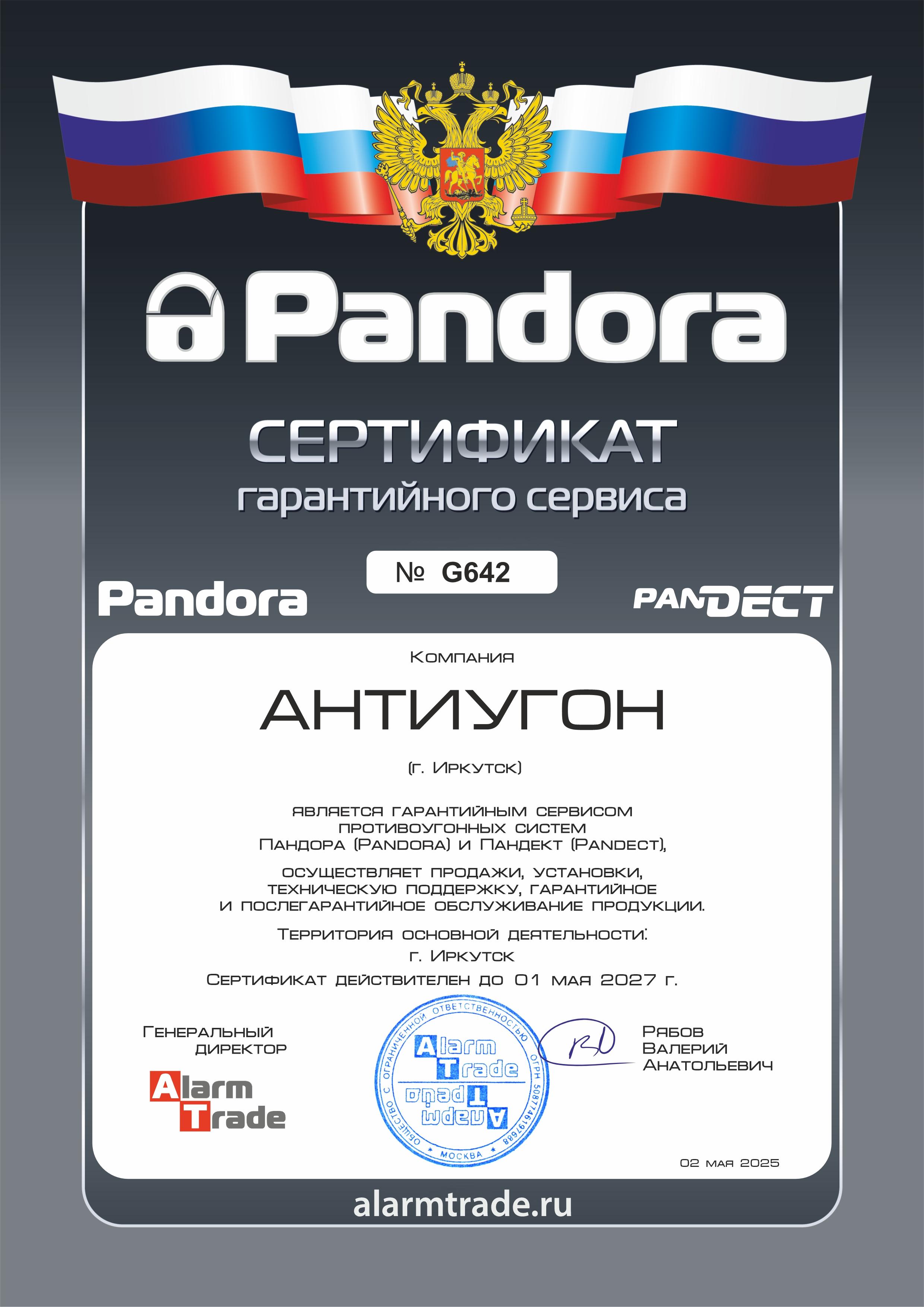 Сертификат гарантии